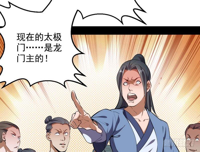 I'm An Evil God Ch.40 p6