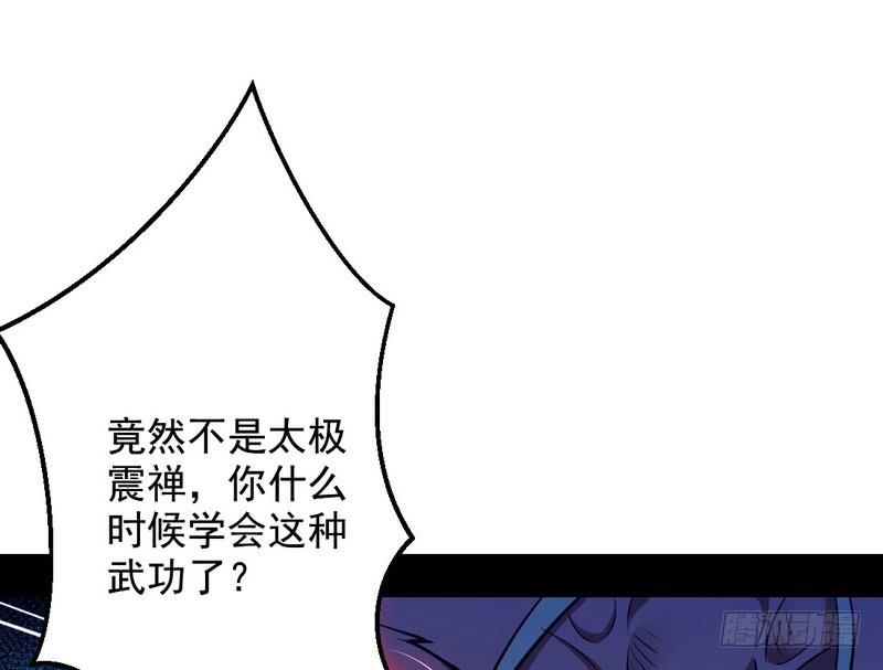 I'm An Evil God Ch.40 p74