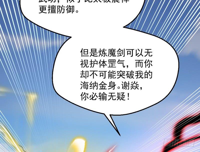 I'm An Evil God Ch.40 p82