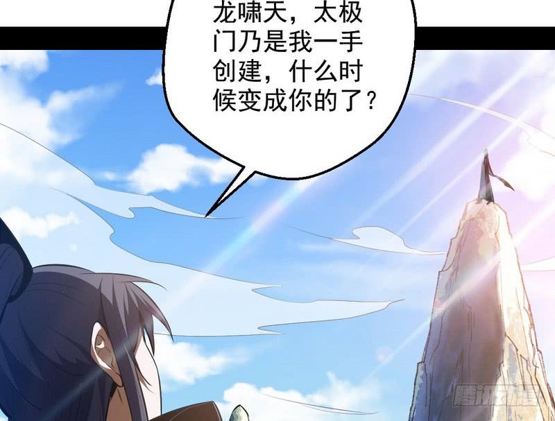 I'm An Evil God Ch.40 p9