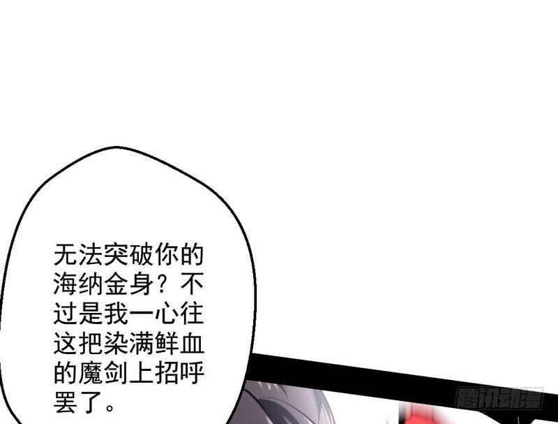 I'm An Evil God Ch.40 p97