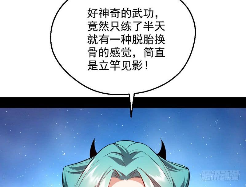 I'm An Evil God Ch.41 p103