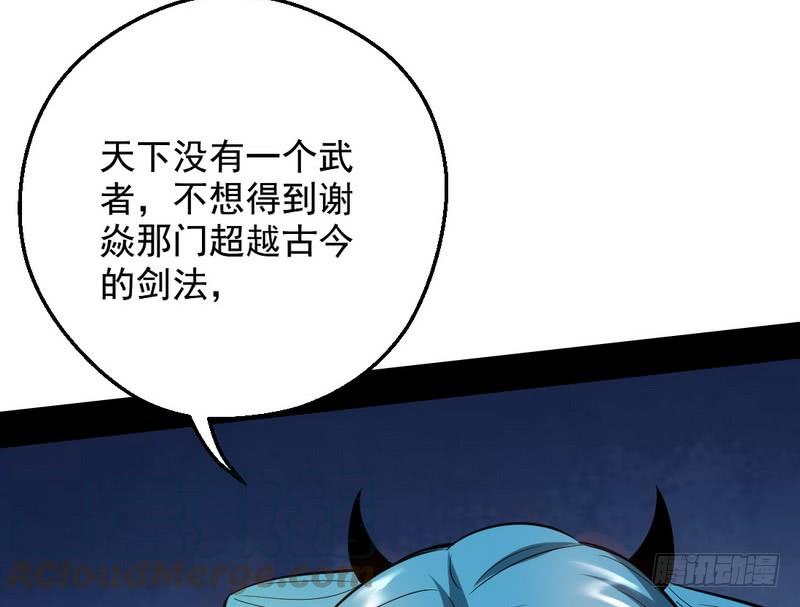 I'm An Evil God Ch.41 p111