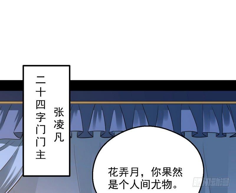 I'm An Evil God Ch.41 p120