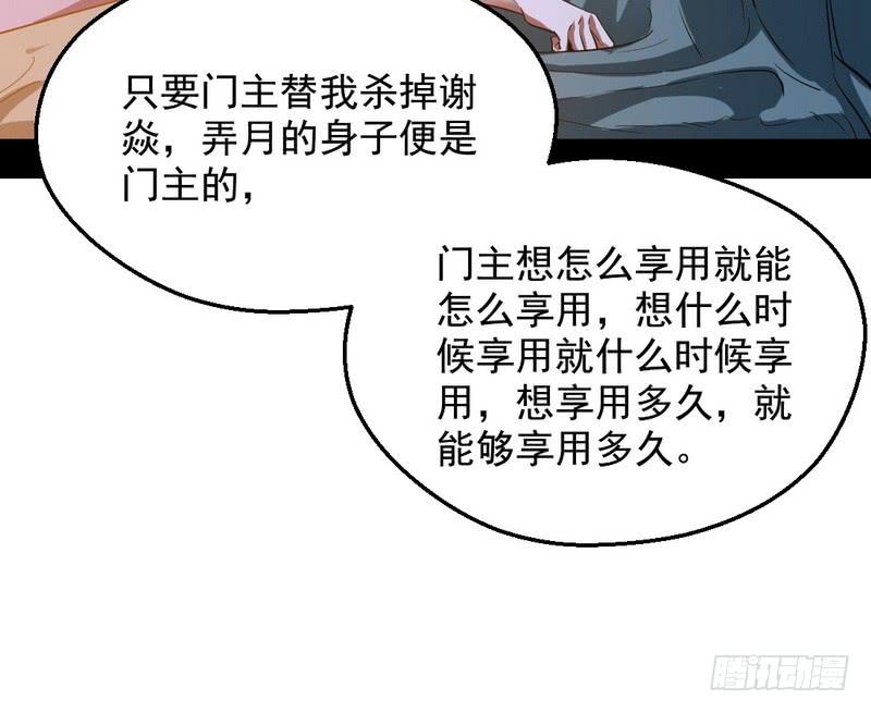 I'm An Evil God Ch.41 p122