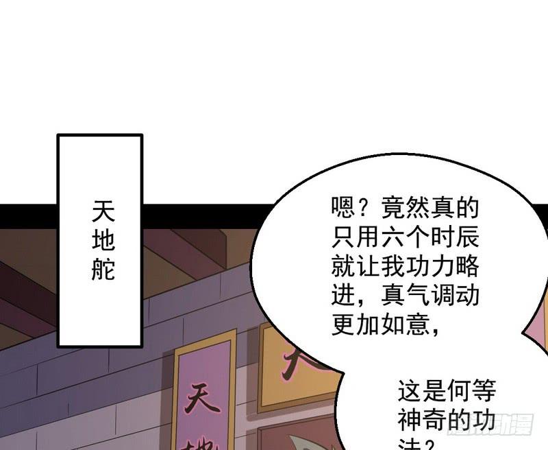 I'm An Evil God Ch.41 p123