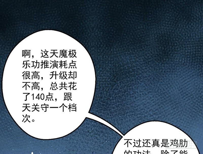 I'm An Evil God Ch.41 p132