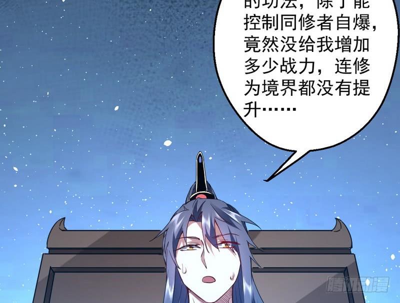 I'm An Evil God Ch.41 p133
