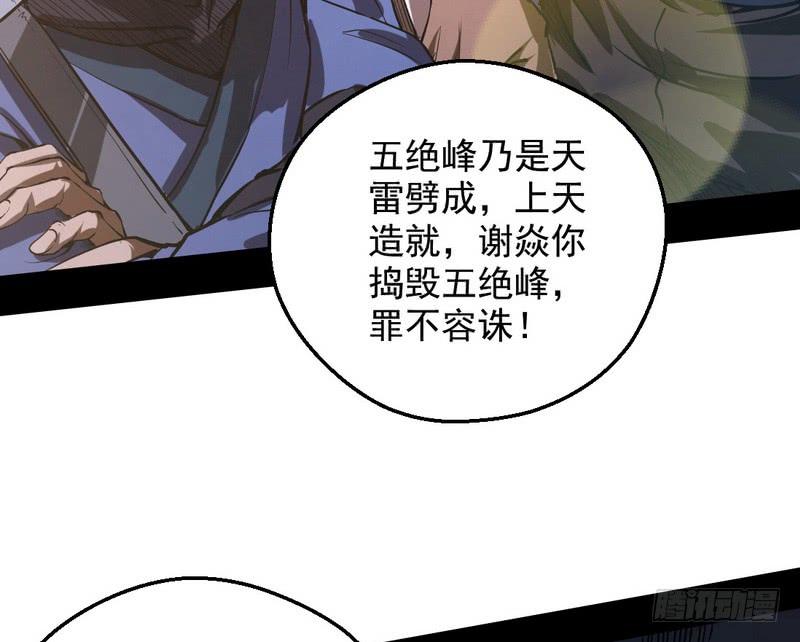 I'm An Evil God Ch.41 p148