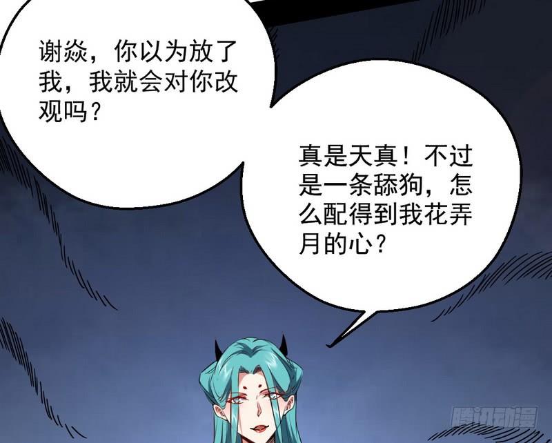 I'm An Evil God Ch.41 p149