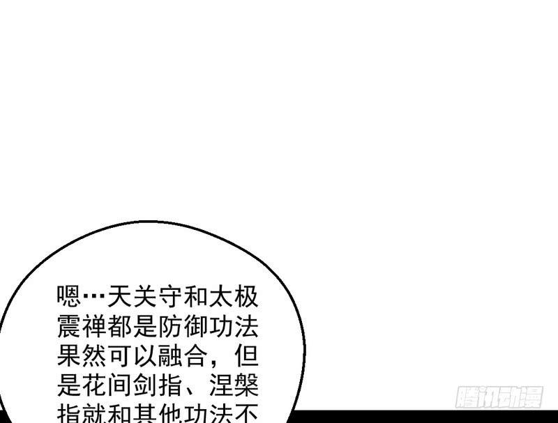 I'm An Evil God Ch.41 p15
