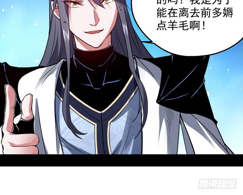 I'm An Evil God Ch.41 p153