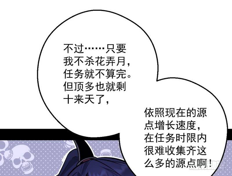 I'm An Evil God Ch.41 p20