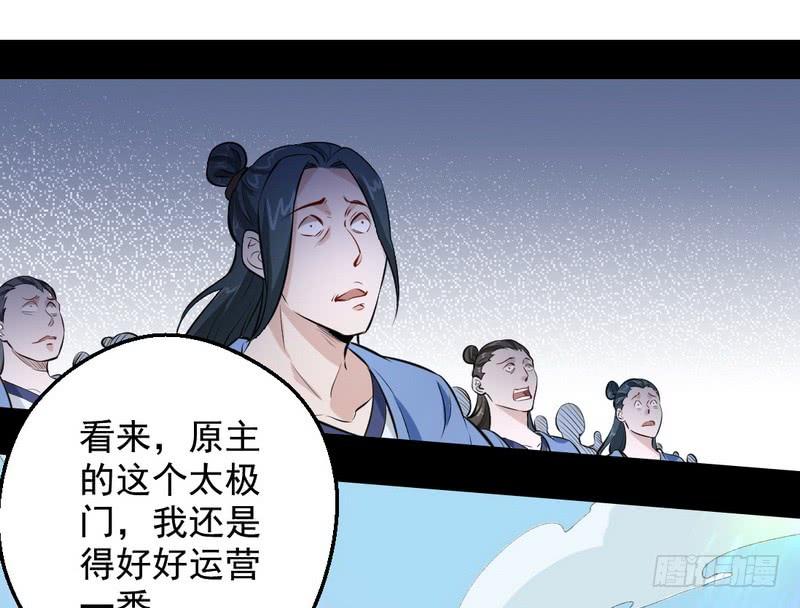 I'm An Evil God Ch.41 p23