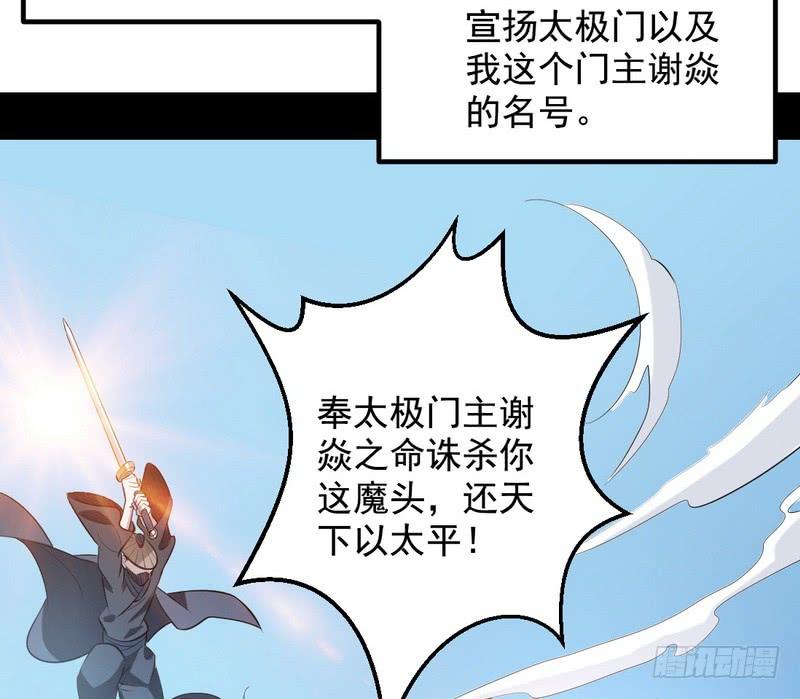 I'm An Evil God Ch.41 p34