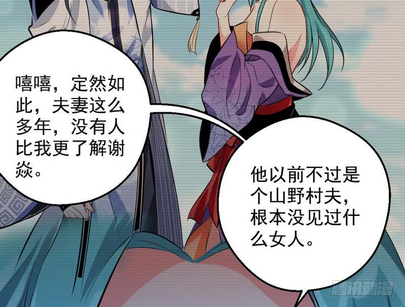 I'm An Evil God Ch.41 p45
