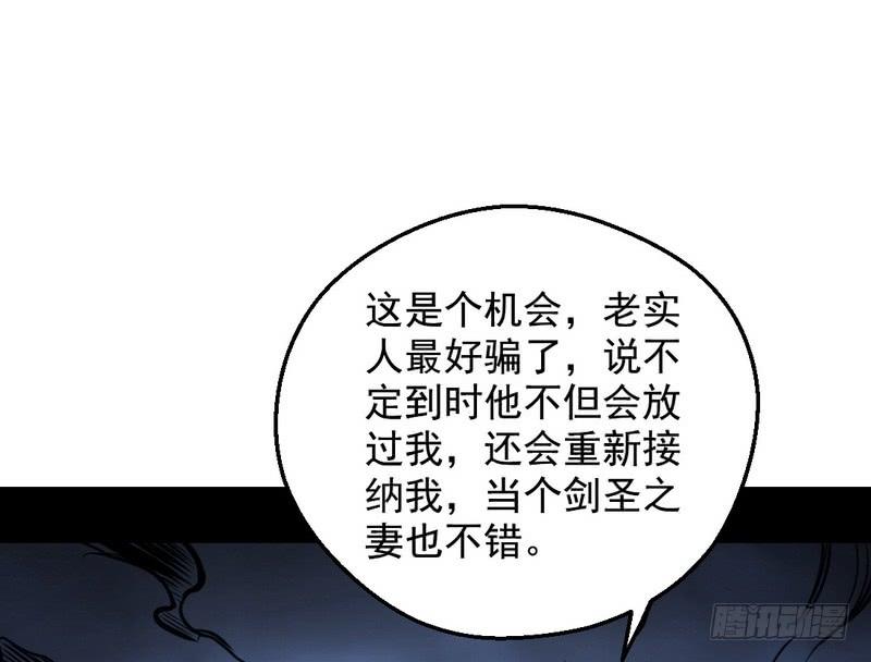 I'm An Evil God Ch.41 p48