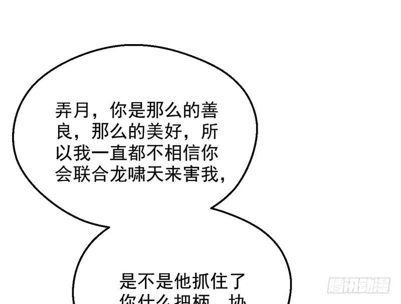 I'm An Evil God Ch.41 p56