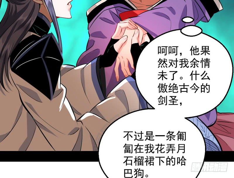 I'm An Evil God Ch.41 p58