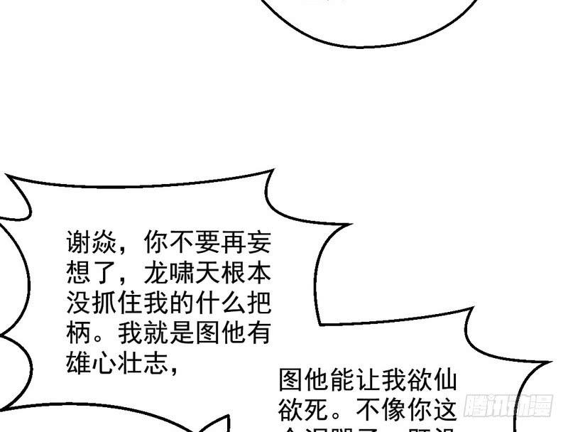I'm An Evil God Ch.41 p59
