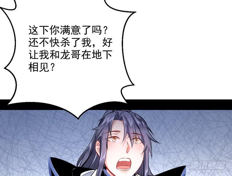I'm An Evil God Ch.41 p64