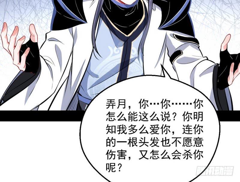 I'm An Evil God Ch.41 p65