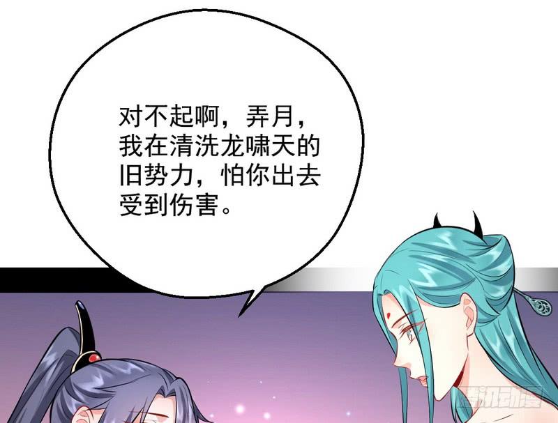 I'm An Evil God Ch.41 p69