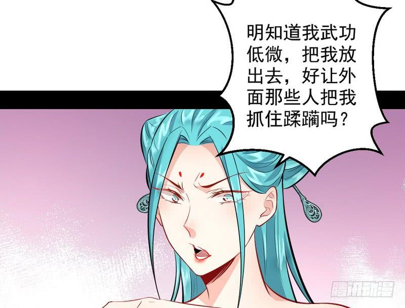I'm An Evil God Ch.41 p72