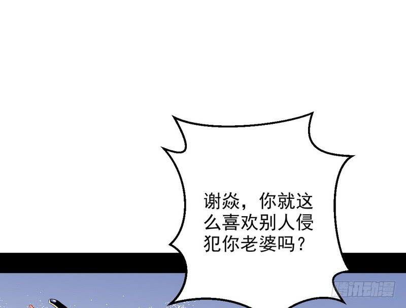 I'm An Evil God Ch.41 p74