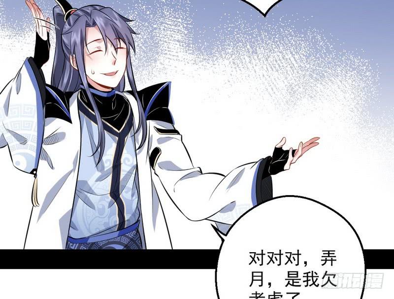 I'm An Evil God Ch.41 p75