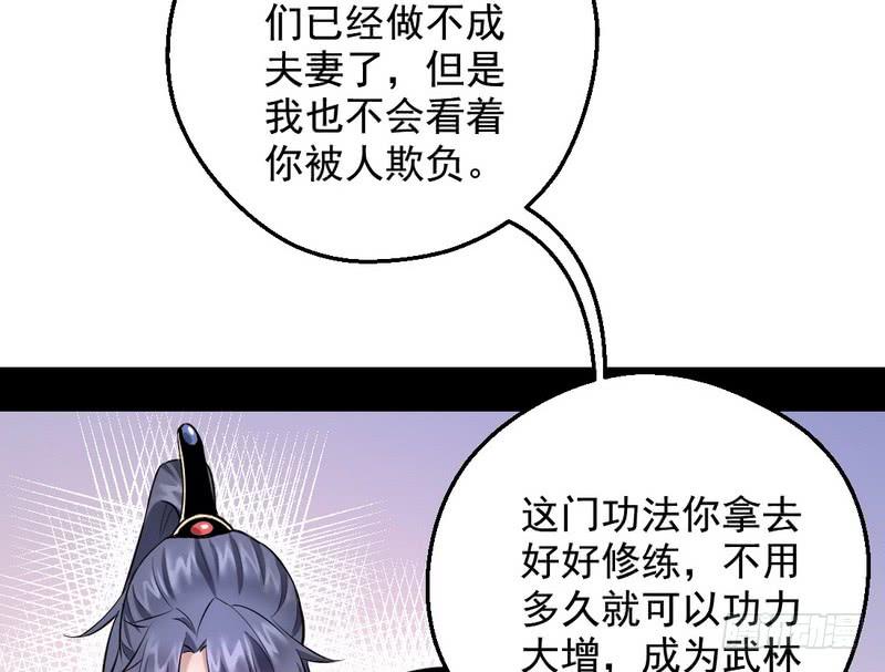 I'm An Evil God Ch.41 p77