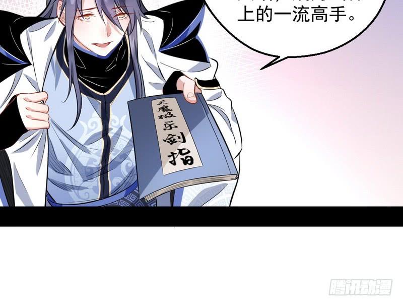 I'm An Evil God Ch.41 p78