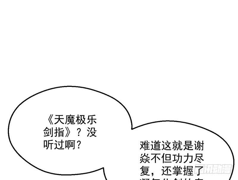 I'm An Evil God Ch.41 p79