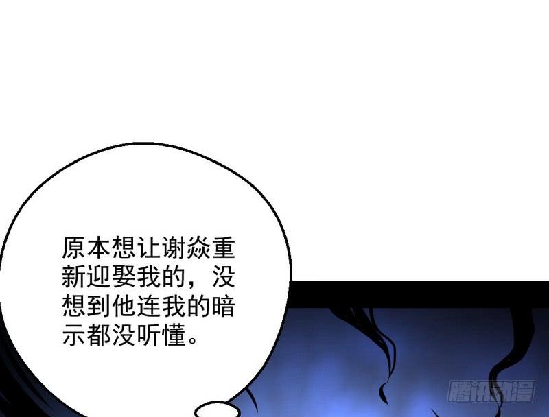 I'm An Evil God Ch.41 p82