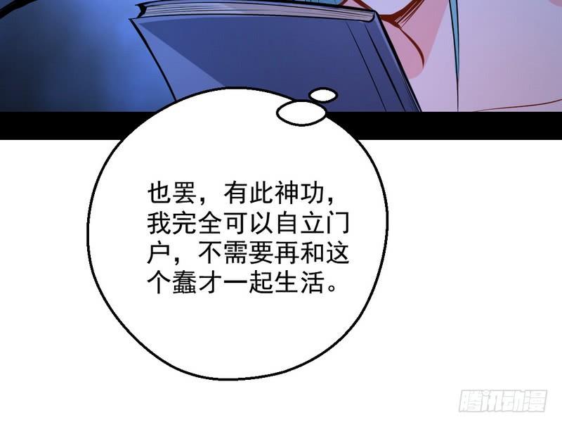 I'm An Evil God Ch.41 p84