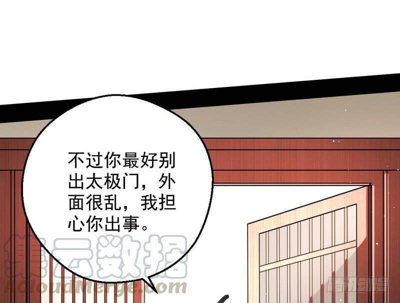 I'm An Evil God Ch.41 p91