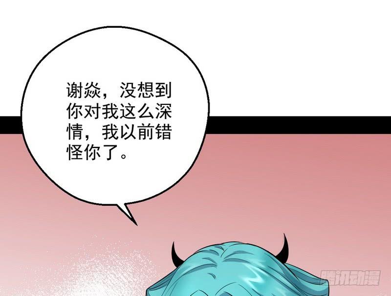 I'm An Evil God Ch.41 p94