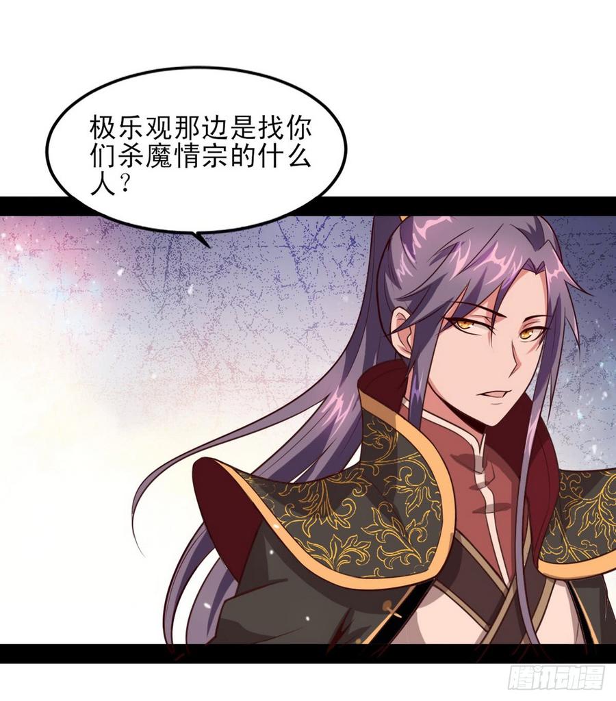 I'm An Evil God Ch.42 p103