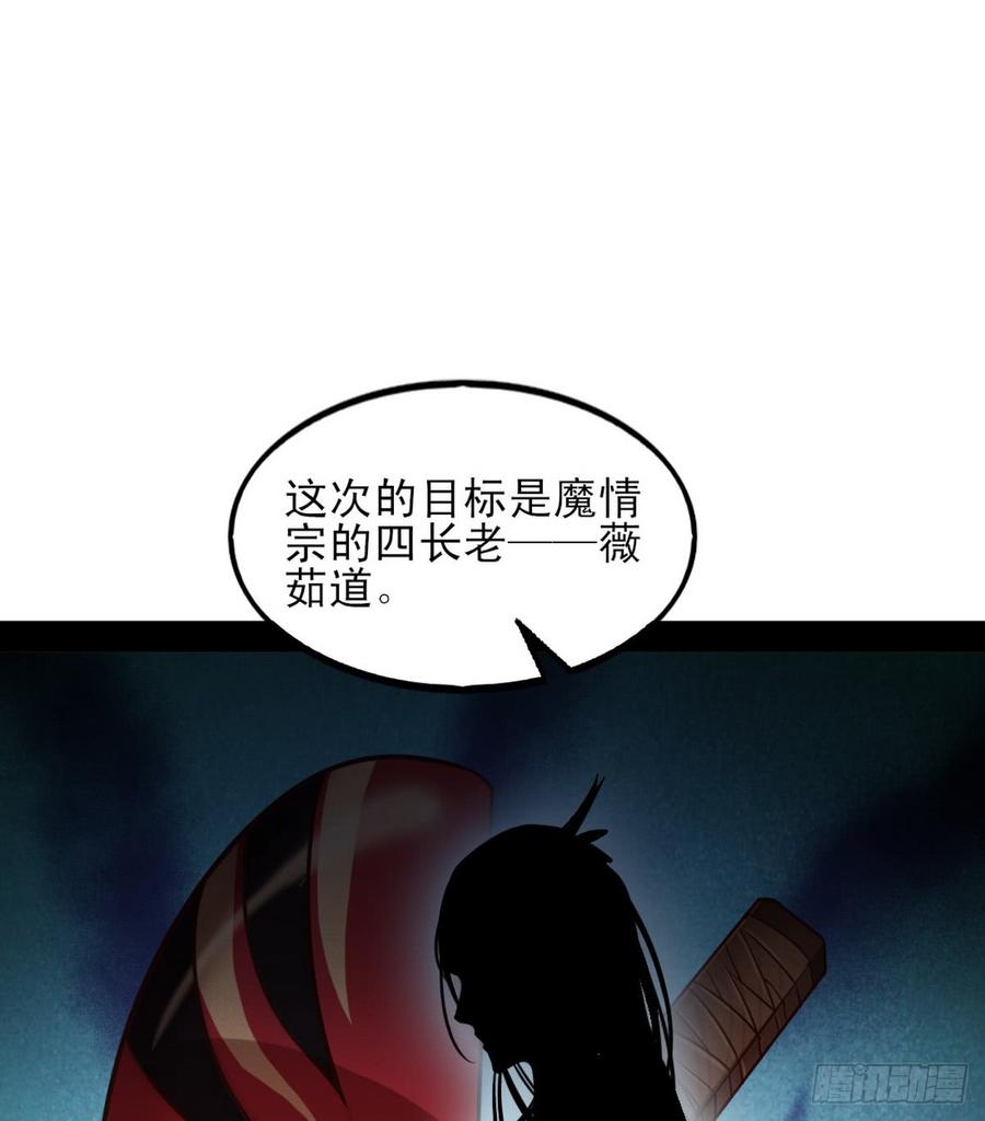 I'm An Evil God Ch.42 p104