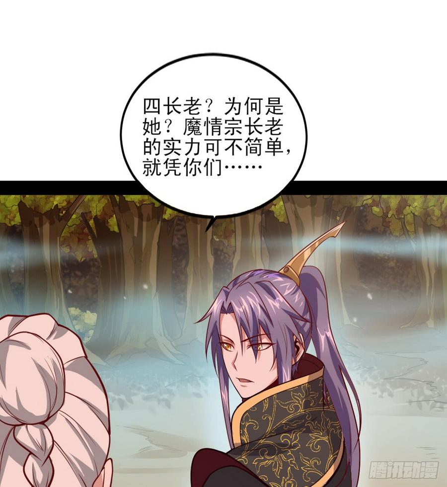 I'm An Evil God Ch.42 p106