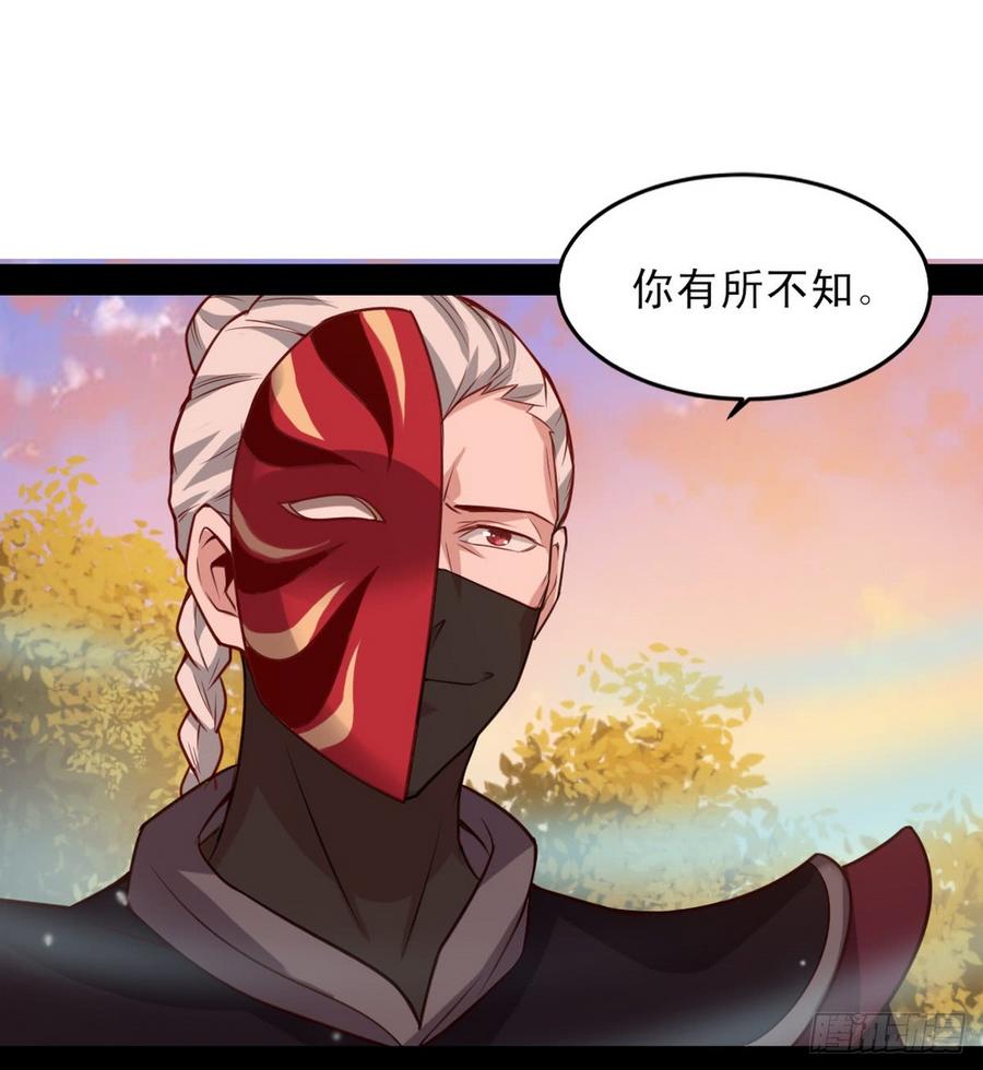 I'm An Evil God Ch.42 p108