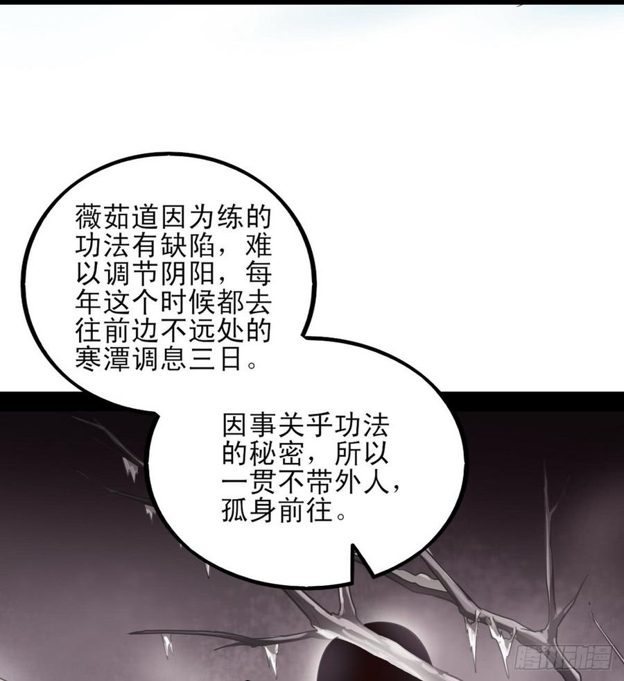 I'm An Evil God Ch.42 p109