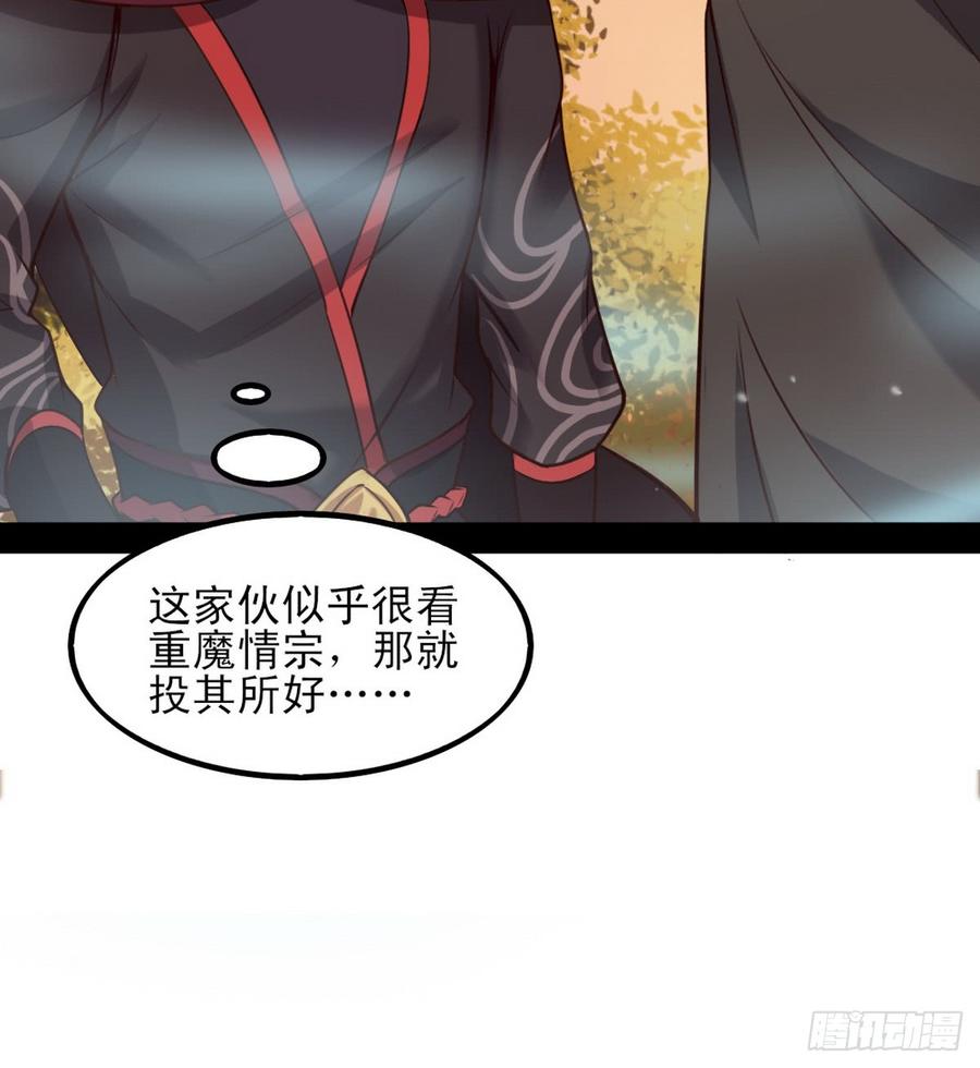 I'm An Evil God Ch.42 p112