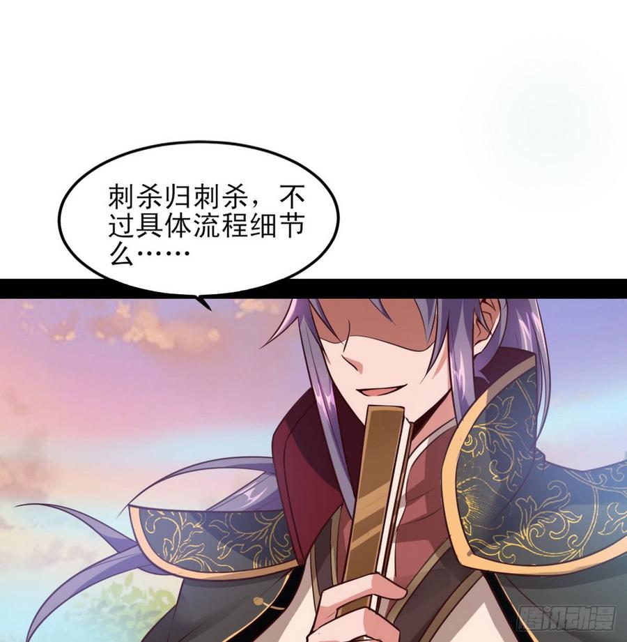 I'm An Evil God Ch.42 p116
