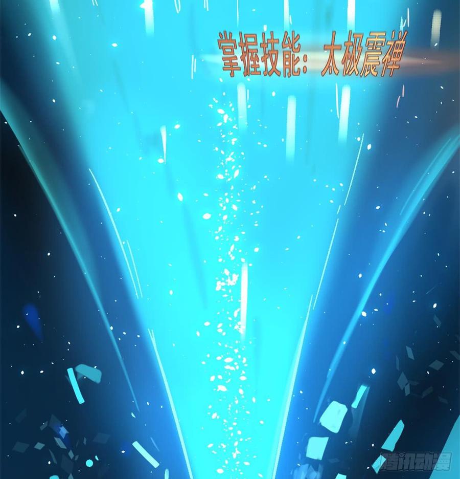 I'm An Evil God Ch.42 p12