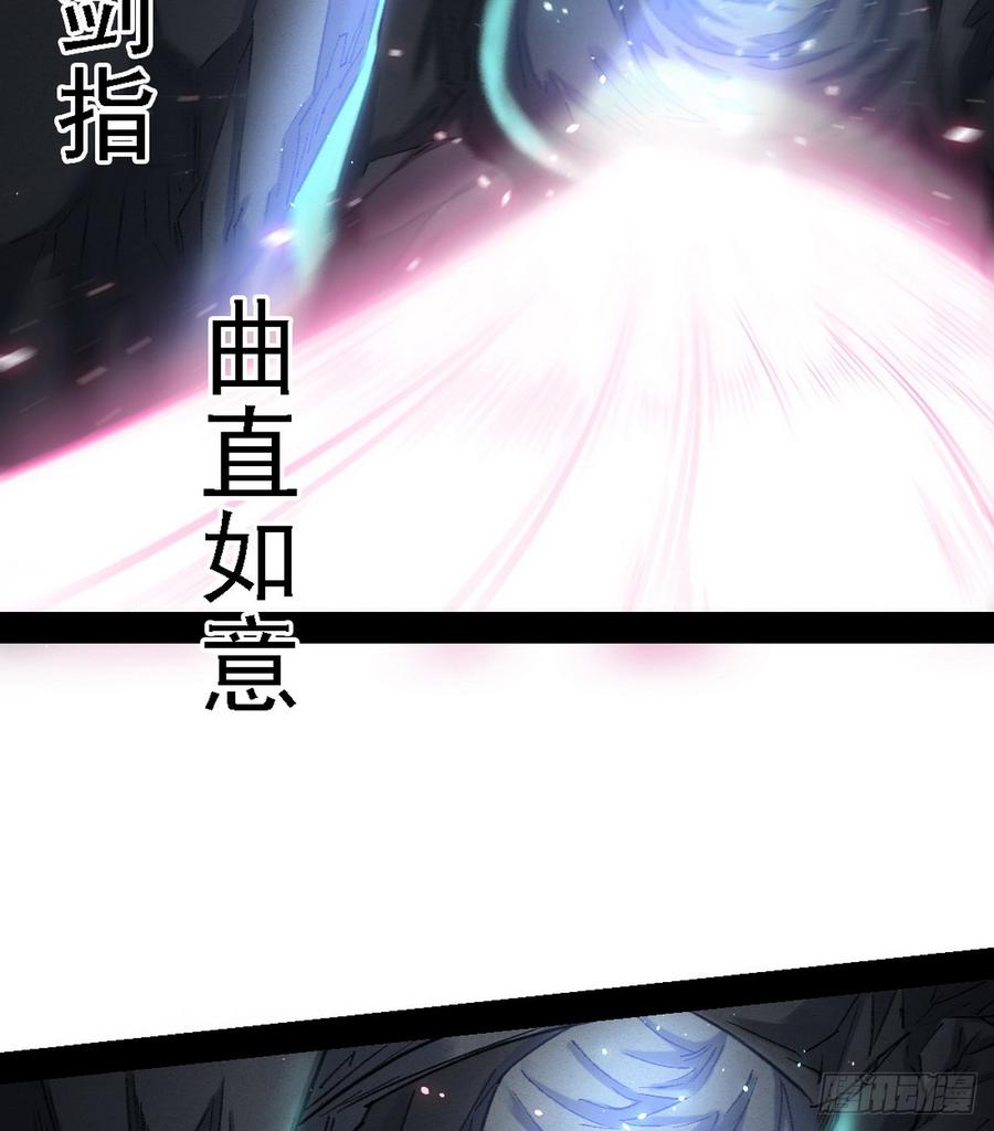 I'm An Evil God Ch.42 p27