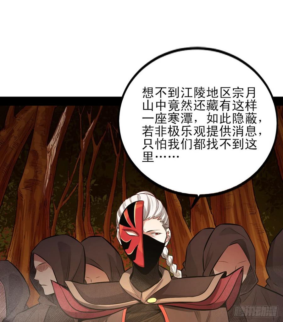 I'm An Evil God Ch.42 p45