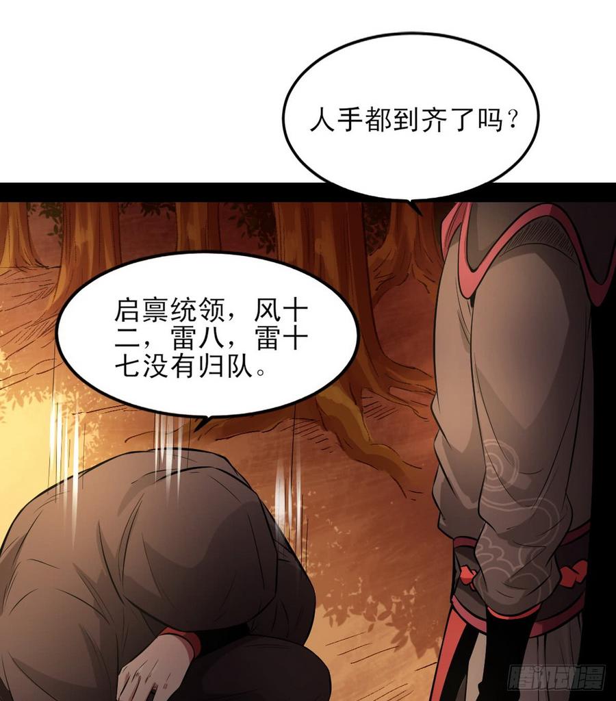 I'm An Evil God Ch.42 p47