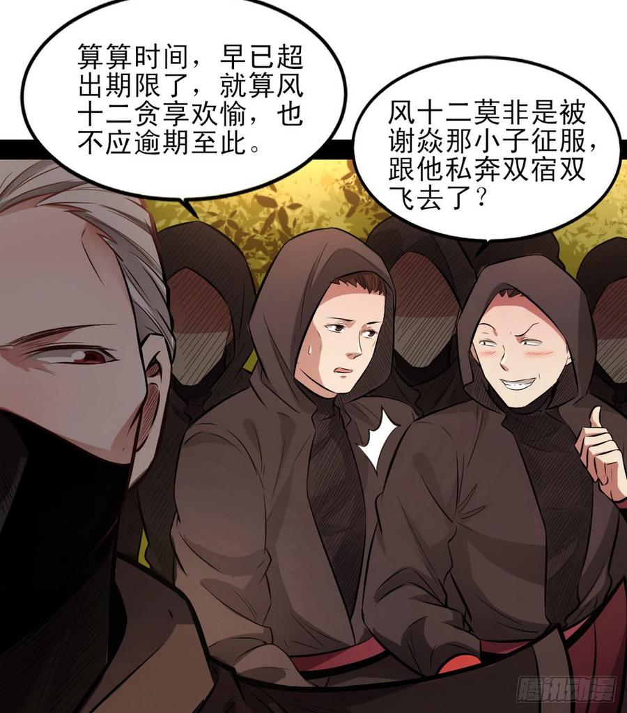 I'm An Evil God Ch.42 p49
