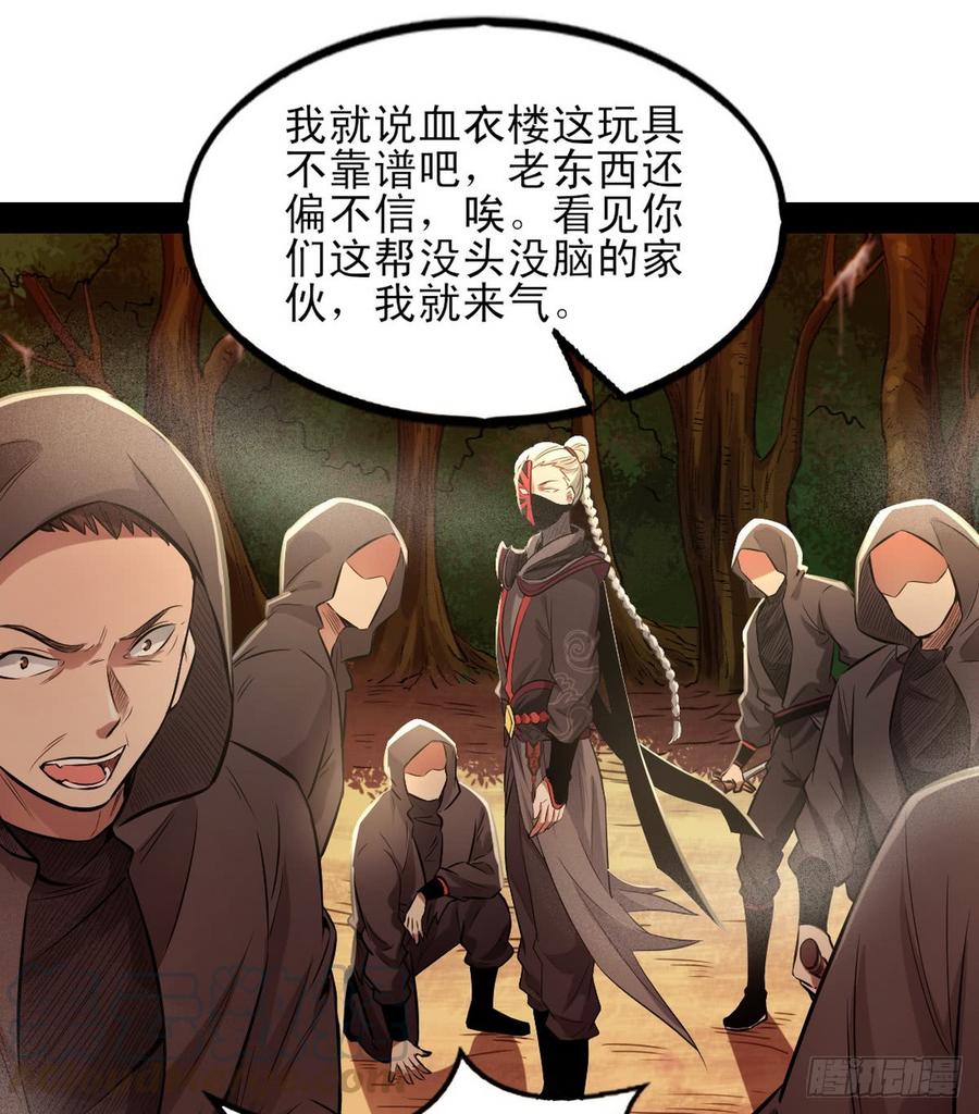 I'm An Evil God Ch.42 p51
